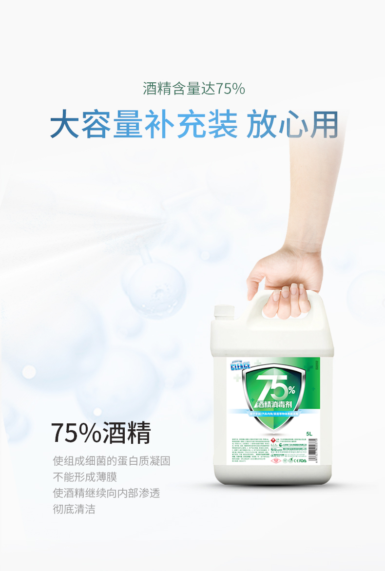 可立仕75%酒精消毒液5L图片3