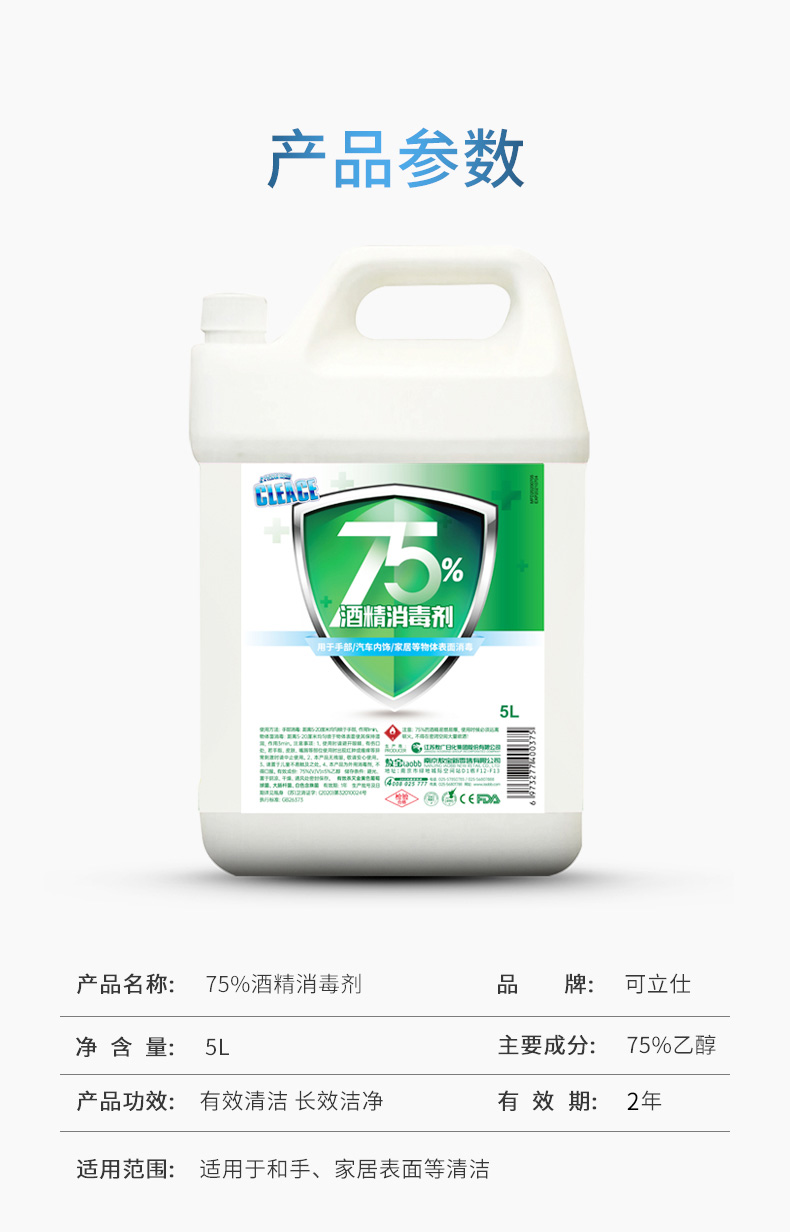 可立仕75%酒精消毒液5L图片1