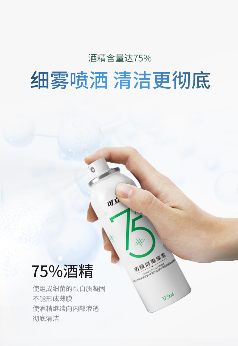 可立仕75%酒精消毒液喷雾175ml图片3