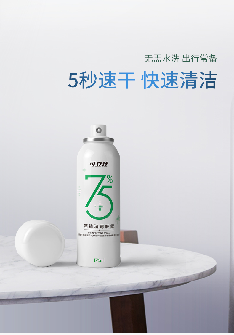 可立仕75%酒精消毒液喷雾175ml图片4