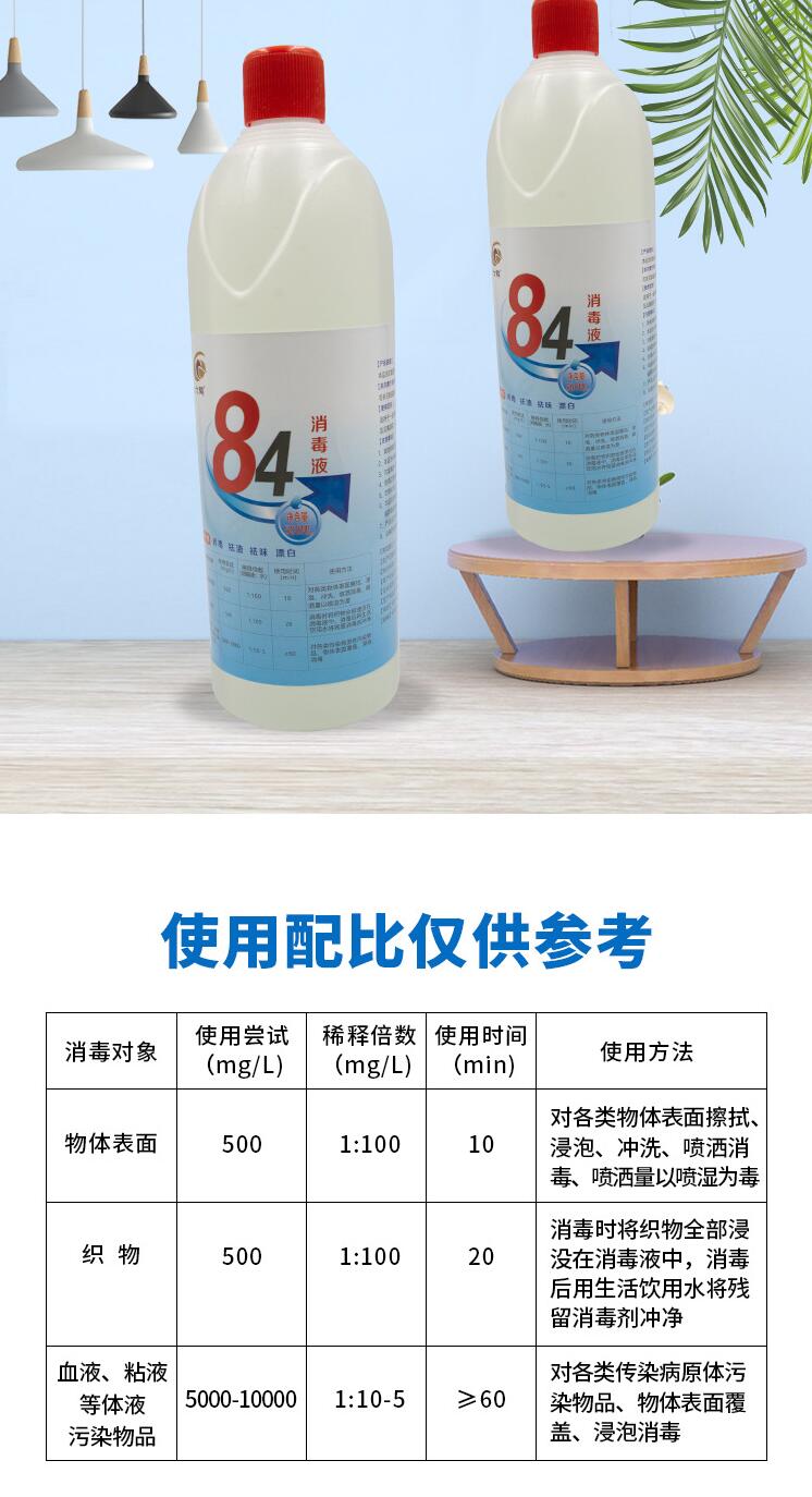 六鹤500ml 84消毒液图片