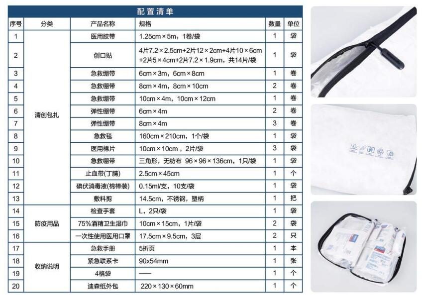 蓝帆医疗CZ-DS001迪森纸款车载急救包图片