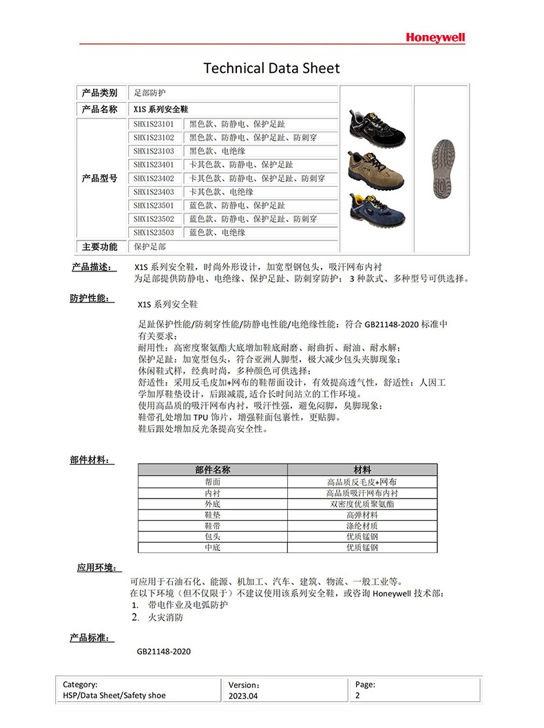 霍尼韦尔(巴固)SHX1S23403 X1S卡其色绝缘鞋电工绝缘安全鞋