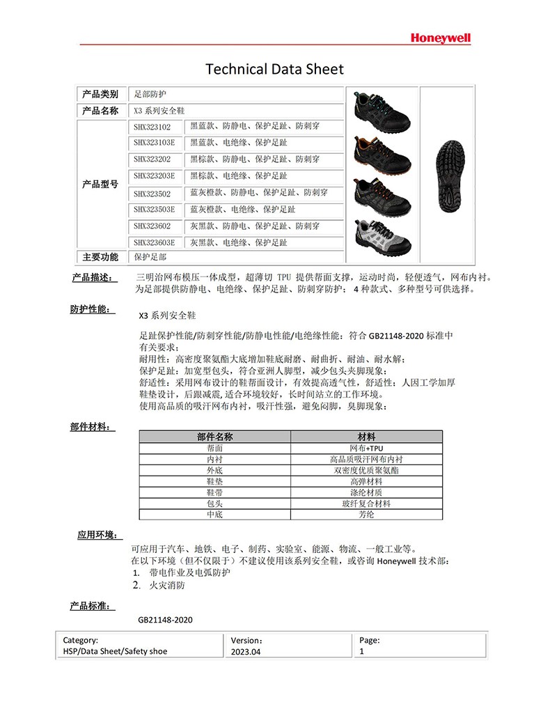 霍尼韦尔(巴固)SHX323203E X3黑棕色电工绝缘鞋防砸安全鞋