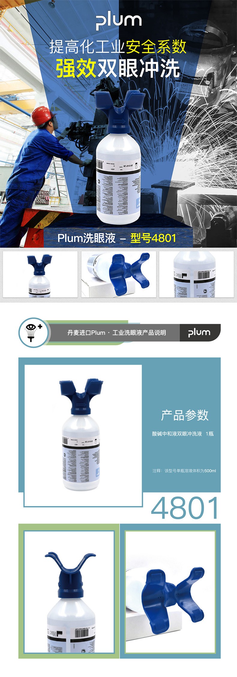 丹麦Plum4801洗眼液填充装500ml图片1