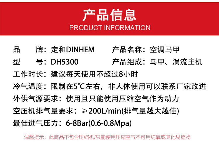 定和DH5300涡流压缩空气制冷降温背心空调马甲2