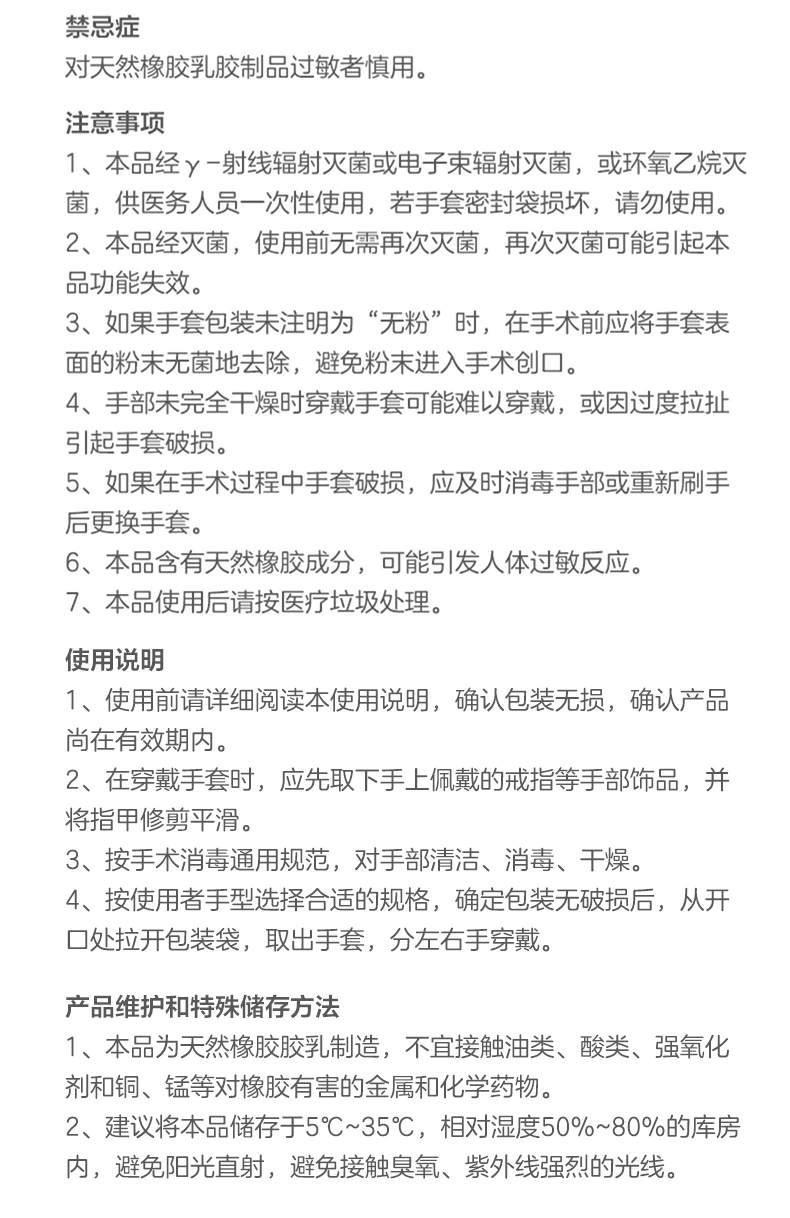 高邦麻面有粉一次性使用非灭菌橡胶外科手套17