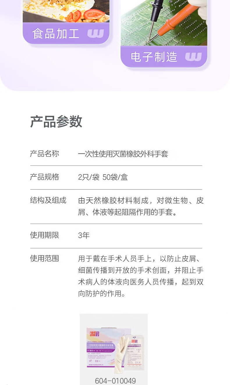 高邦604-010049弯型麻面TPU覆层无粉一次性使用灭菌橡胶外科手套11