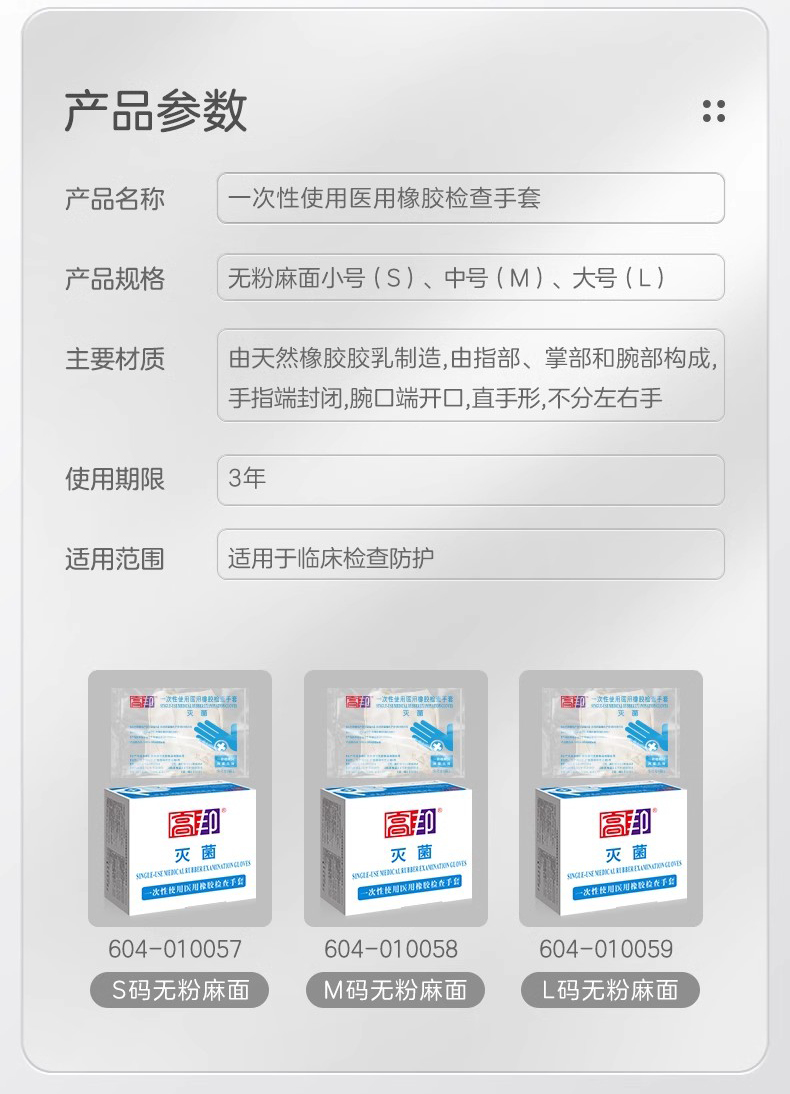 高邦604-010058无粉麻面一次性使用医用橡胶检查手套M码11