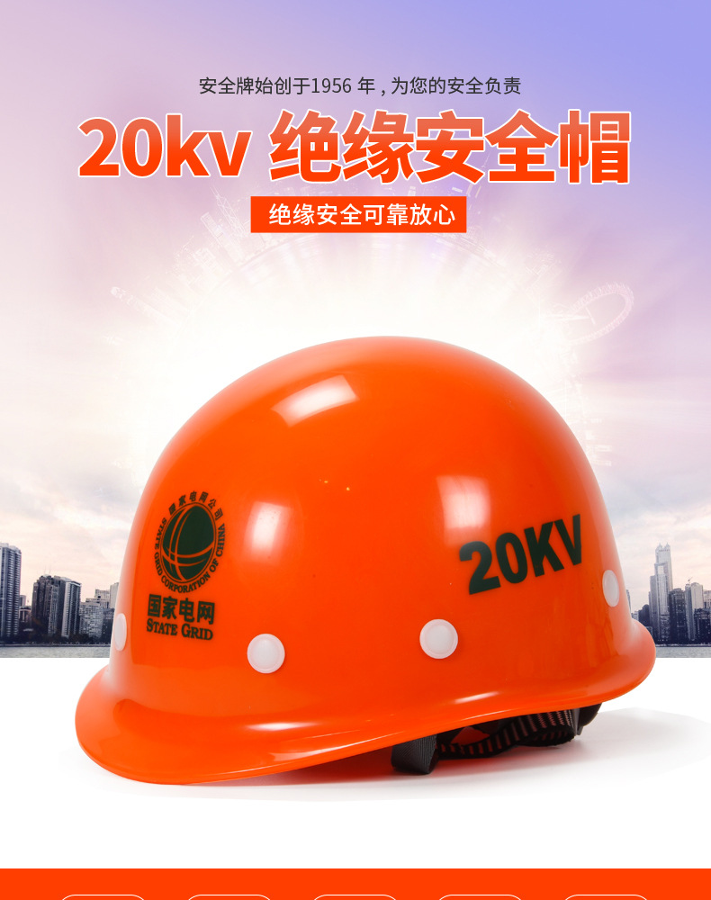 安全牌20kv电工绝缘安全帽图片1