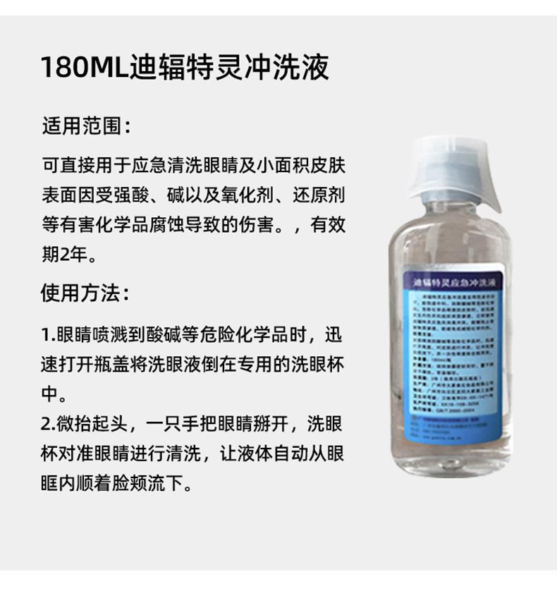 迪辐特灵DFD-180应急冲洗液180ML图片6