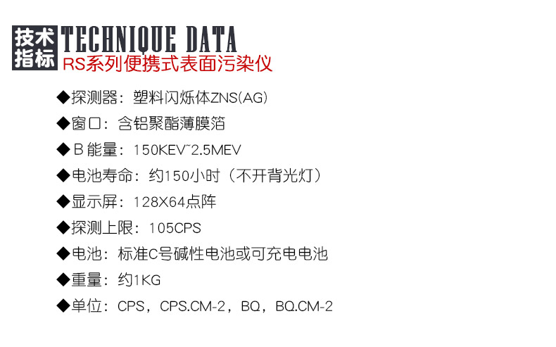 SMACH RS2170便携式表面污染检测仪图片2