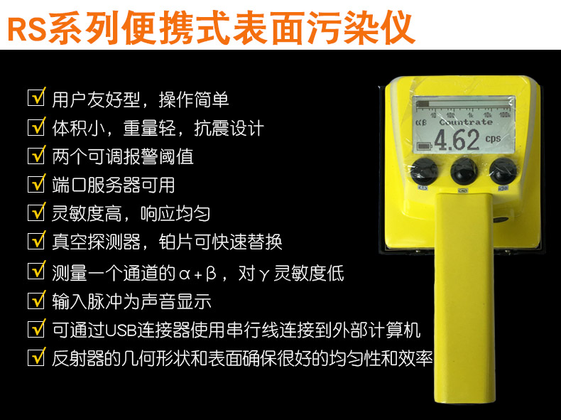 SMACH RS2170便携式表面污染检测仪图片3