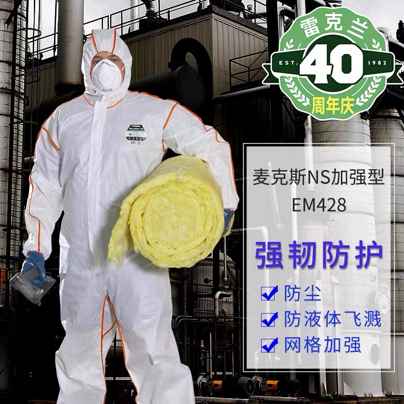 雷克兰麦克斯EM428加强型防护服图片4