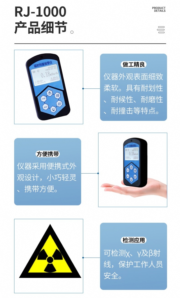 儒佳RJ-1000便携式个人辐射剂量报警仪6