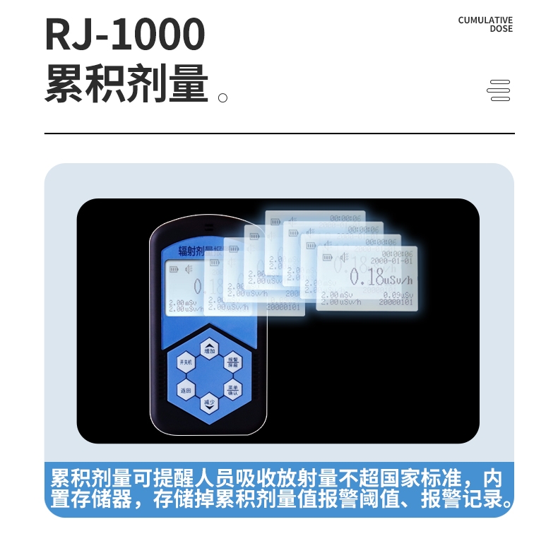 儒佳RJ-1000便携式个人辐射剂量报警仪10