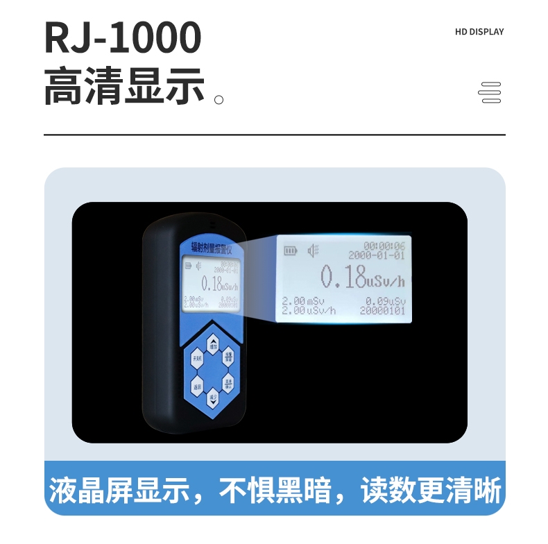 儒佳RJ-1000便携式个人辐射剂量报警仪12