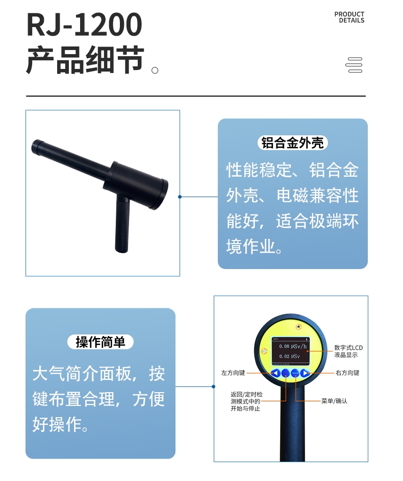 儒佳RJ-1200便携式环境核辐射检测仪6