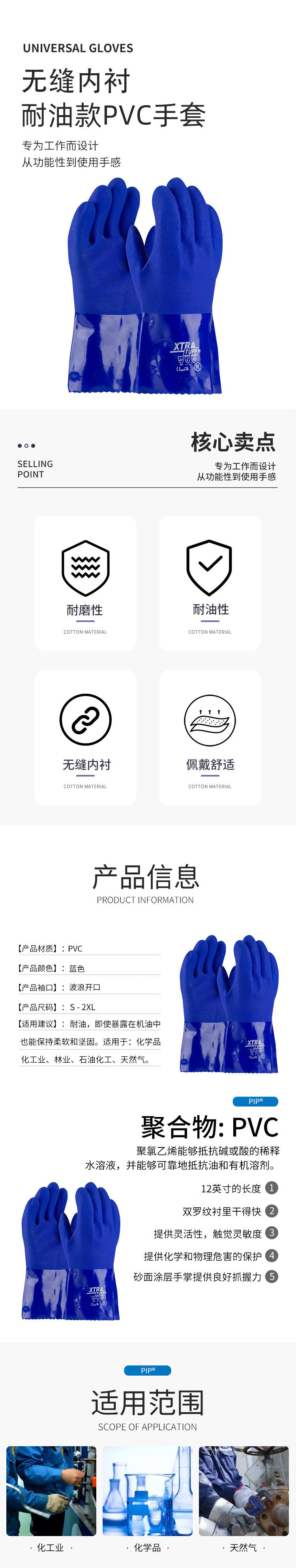 PIP 58-8656防水防化耐油PVC手套图片