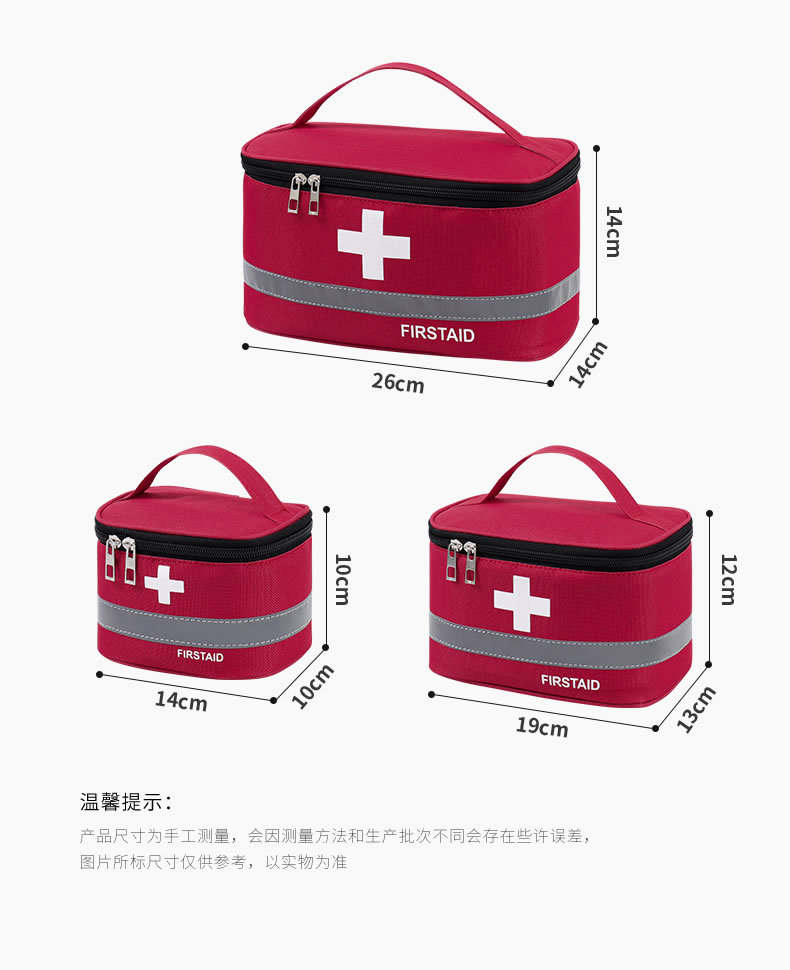 红色便携急救包户外家用手提式应急包DH8083R-M图3