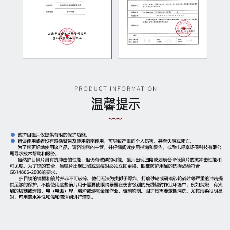 呼享HU116AF访客用防冲击防雾眼镜8