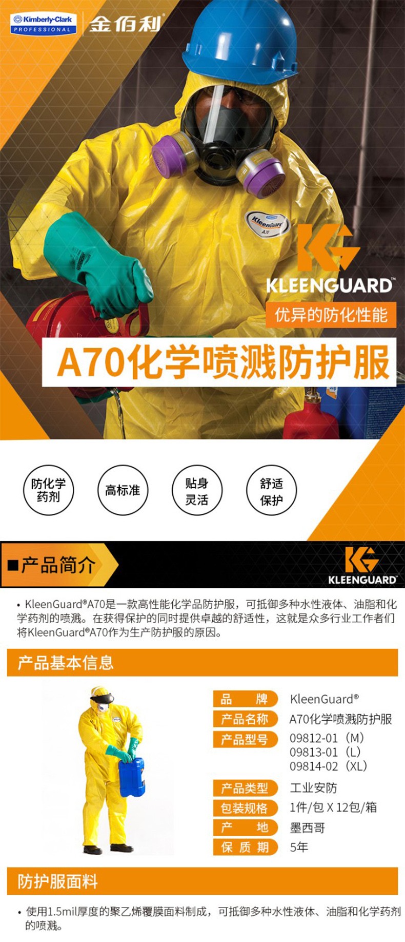 金佰利09812-01 KLEENGUARD劲卫A70黄色防护服M图片1