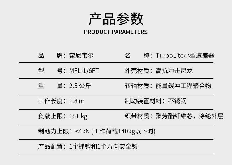 霍尼韦尔MTL-OHW1-01/6FT Turbolite防坠速差器制动器1.8米MFL-1/6FT图片2