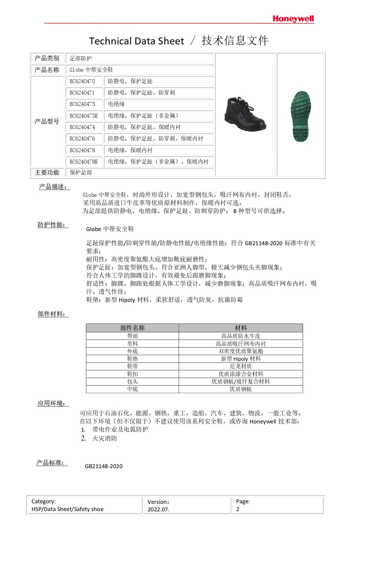 Honeywell霍尼韦尔BC6240475E非金属头防砸电绝缘鞋Globe中帮安全鞋