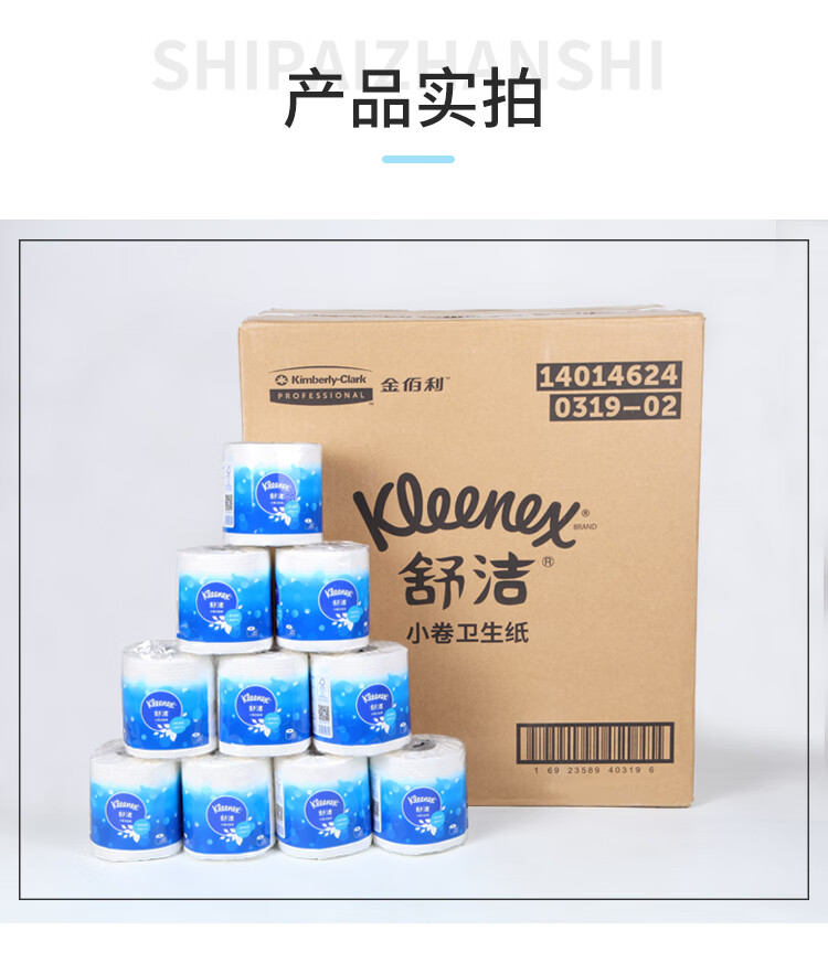 金佰利0319-02 Kleenex舒洁小卷卫生纸图片10