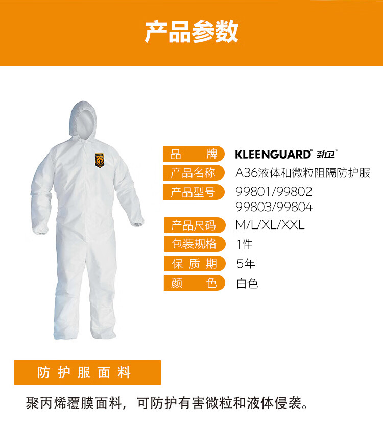 金佰利99804 KleenGuard劲卫A36白色连体防护服2XL图片2