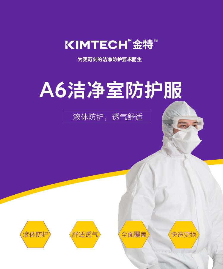 金佰利47685 Kimtech金特A6透气白色连体洁净服XXL图片1