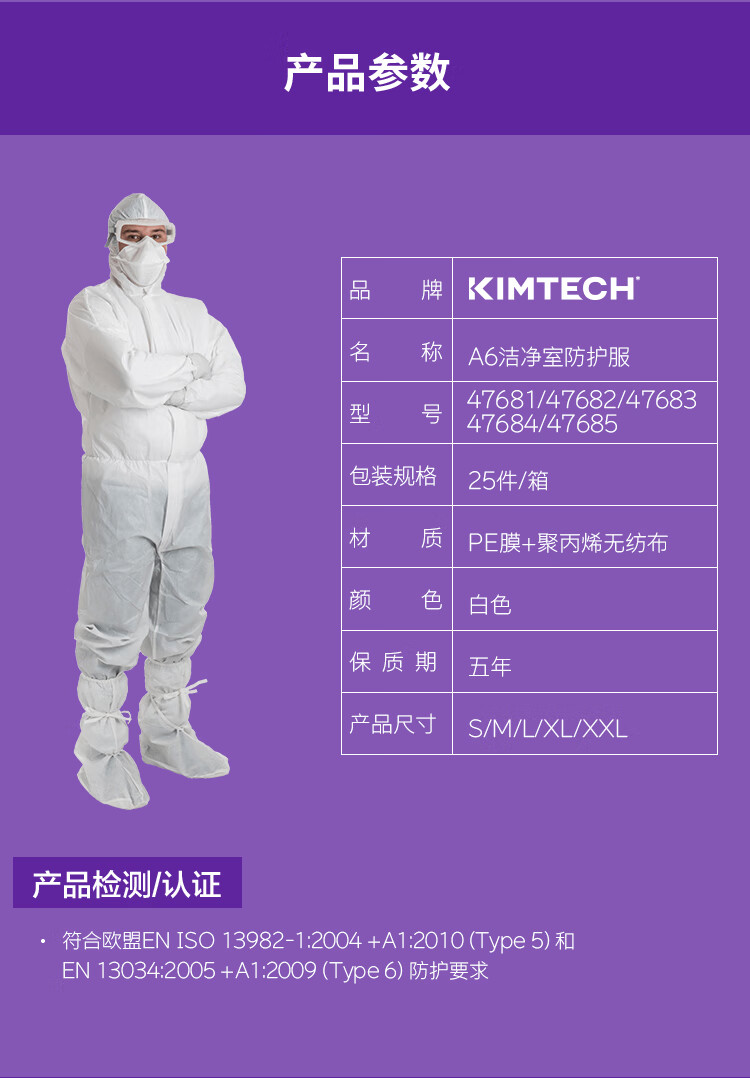 金佰利47684 Kimtech金特A6透气白色连体洁净服XL图片2