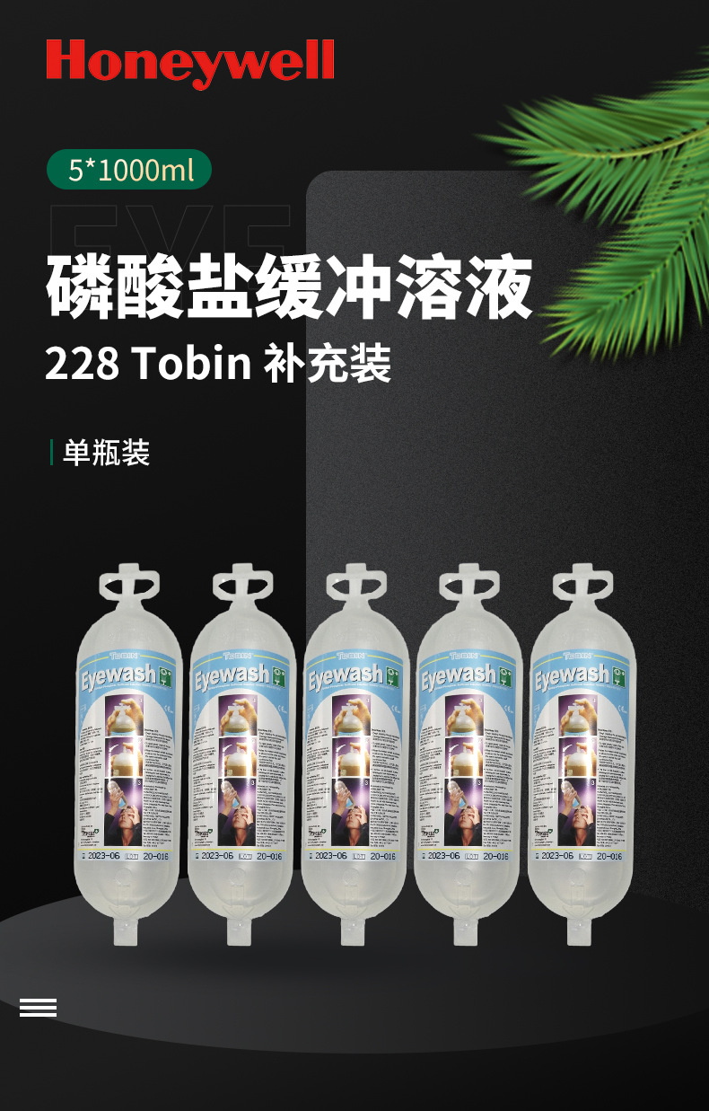 霍尼韦尔228Tobin补充装洗眼液5*1000ml1