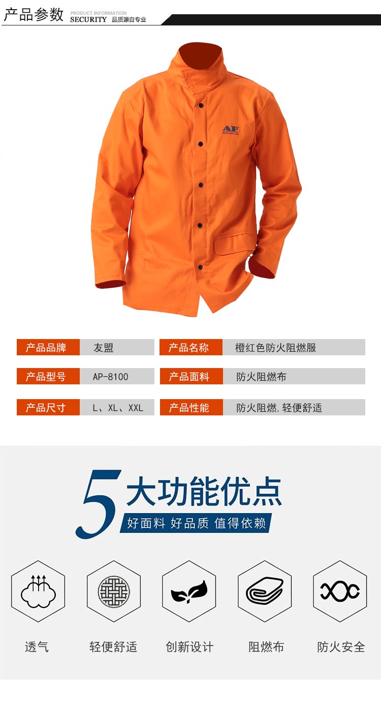 友盟AP-8100橙红色防火阻燃工作服图片2