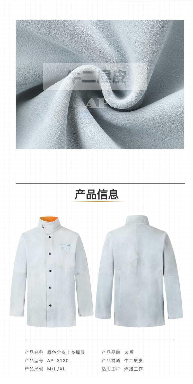 友盟AP-3130全皮焊工服上衣图片2