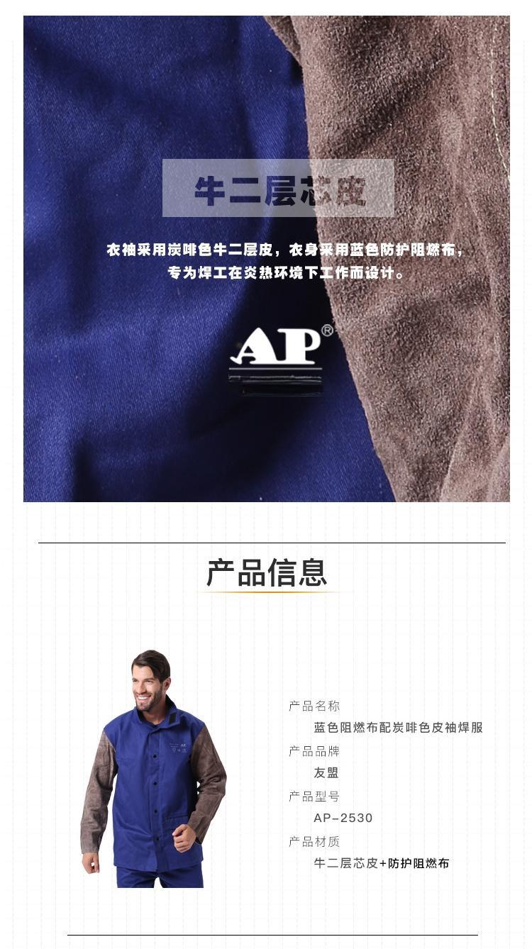 友盟AP-2530防火布配炭啡色皮袖焊工服图片2