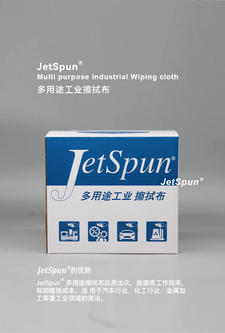 杜邦Jetspun洁士朋LC-2无尘擦拭纸多用途工业擦拭布1