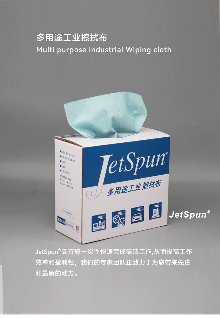 杜邦Jetspun洁士朋LC-2无尘擦拭纸多用途工业擦拭布7