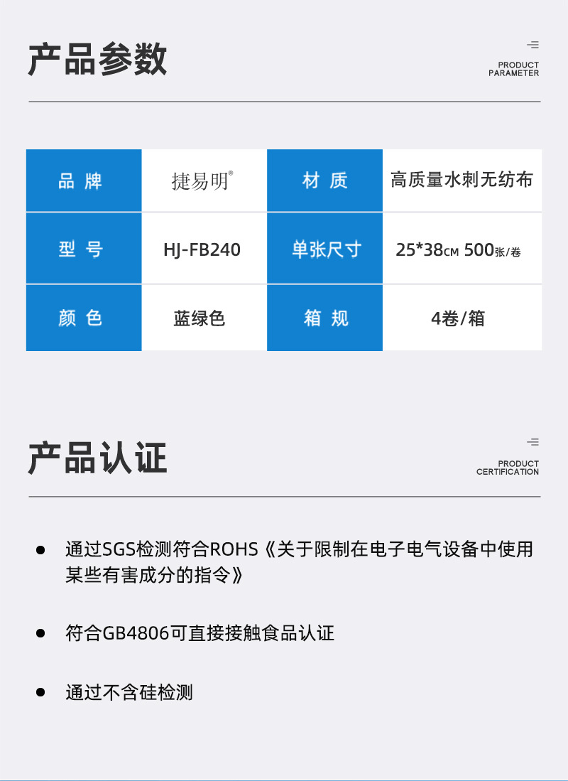 捷易明FB240无尘擦拭Dupont杜邦纸卷状多用途工业擦拭布2