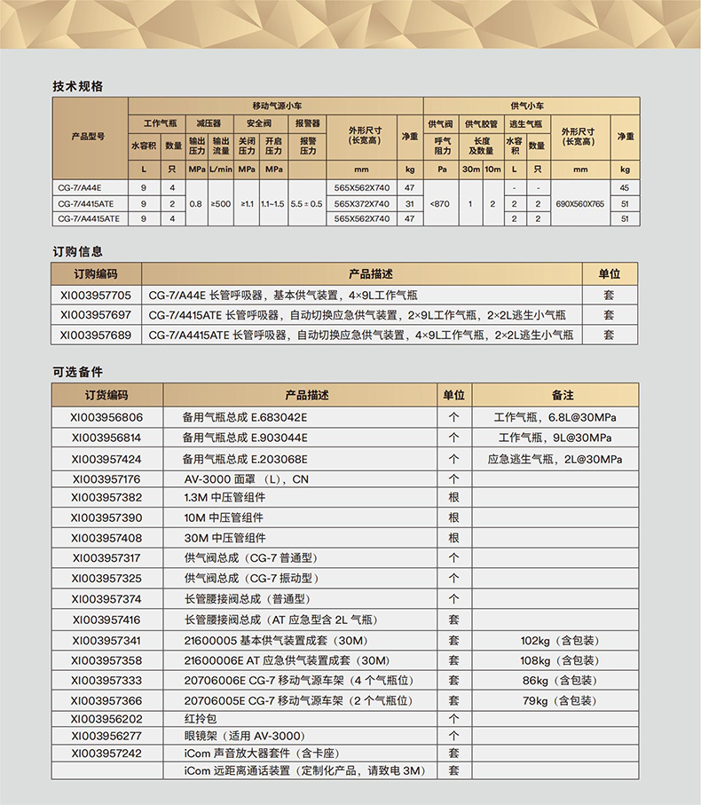 3M SCOTT CG-7/4415ATE移动气源供气小车长管呼吸器4