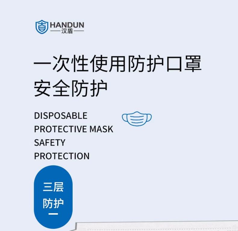 汉盾HD1096白色一次性使用防护口罩1