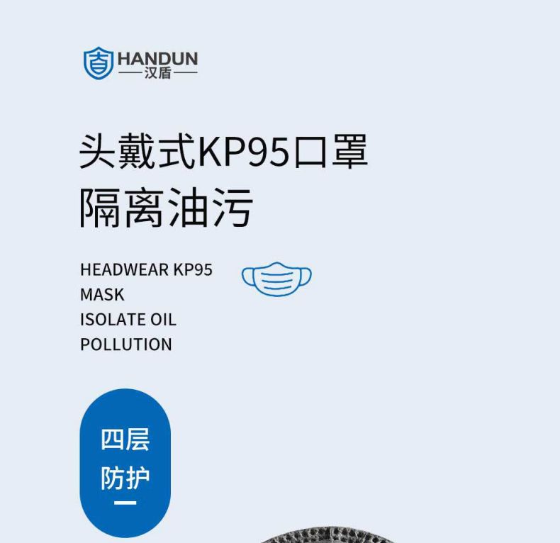 汉盾HD8042P KP95头戴式杯状活性炭异味防护口罩1