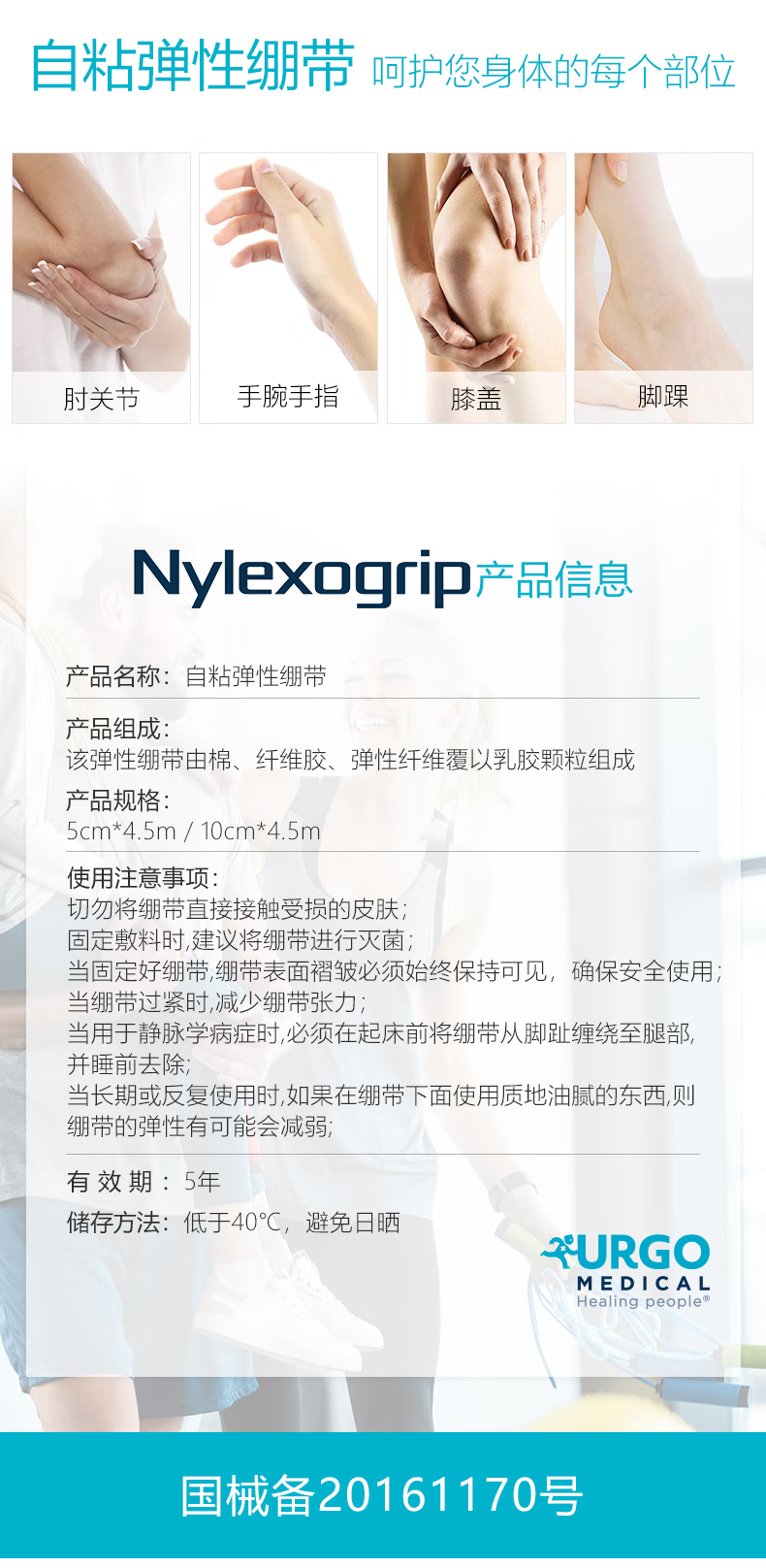 URGO优格耐乐固Nylexogrip自粘弹性绷带图片4