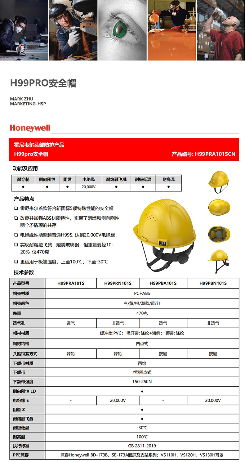 Honeywell霍尼韦尔H99PRN102SCN H99pro加强ABS款不带通风孔标准款黄色安全帽1