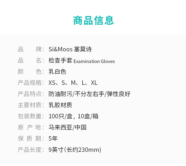 塞莫诗LM903MW一次性医用橡胶检查手套图片4