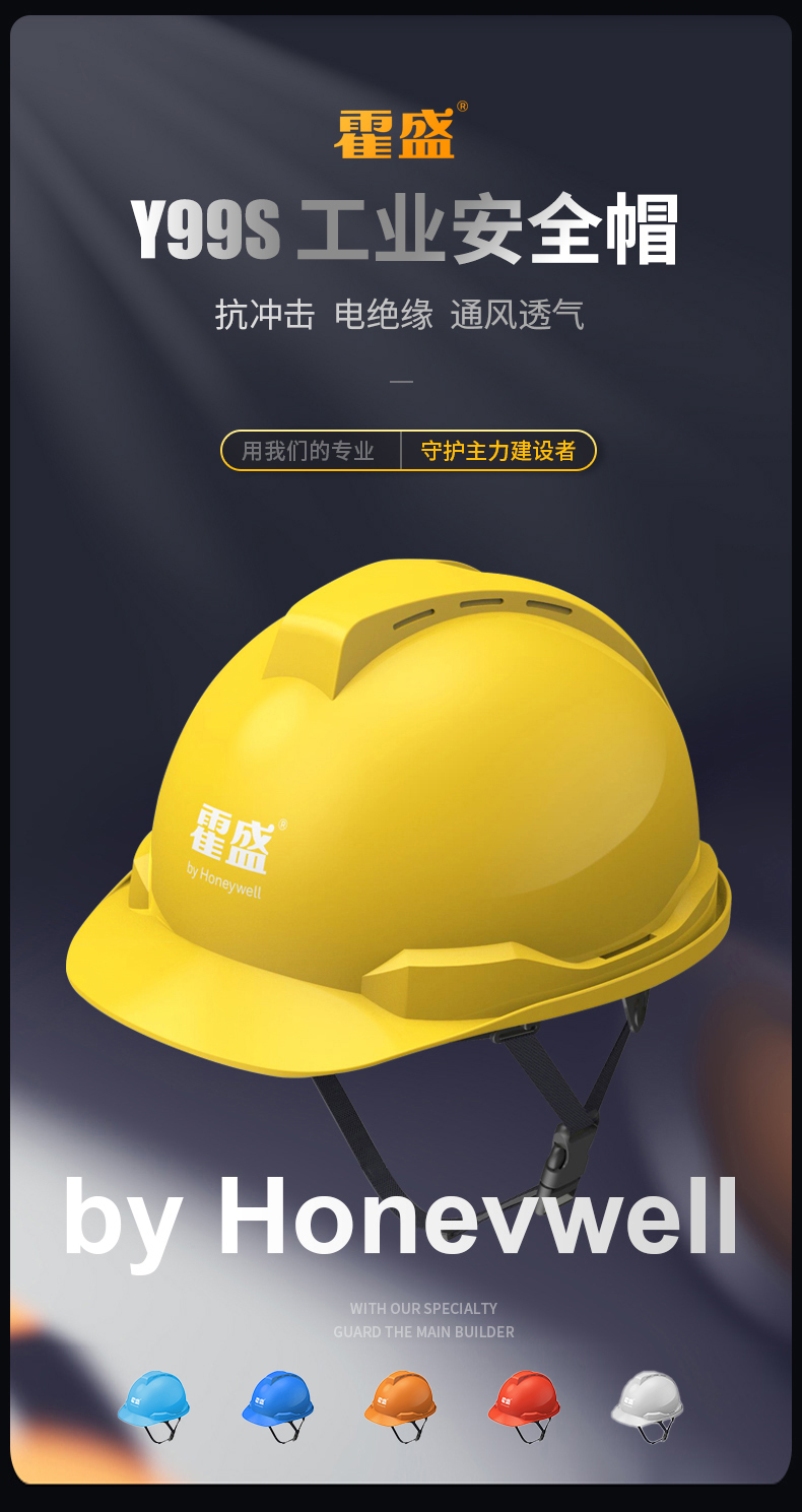 Honeywell霍尼韦尔Y99RAP115S Y99S系列ABS带通风孔四点快插下颏带红色安全帽1