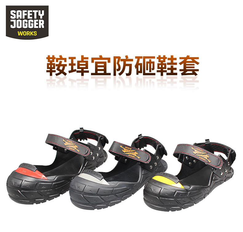 Safety Jogger鞍琸宜VISITOR  PREMIUM防砸鞋套图片1