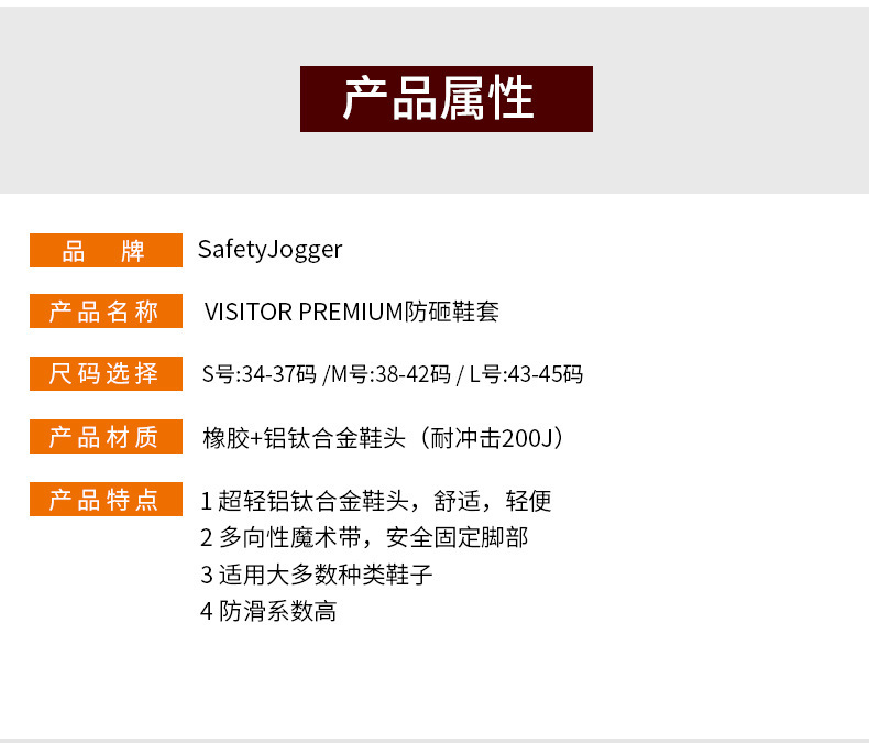 Safety Jogger鞍琸宜VISITOR  PREMIUM防砸鞋套图片3