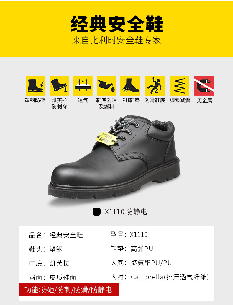 Safety Jogger鞍琸宜X1110防砸防刺穿防静电安全鞋图片3