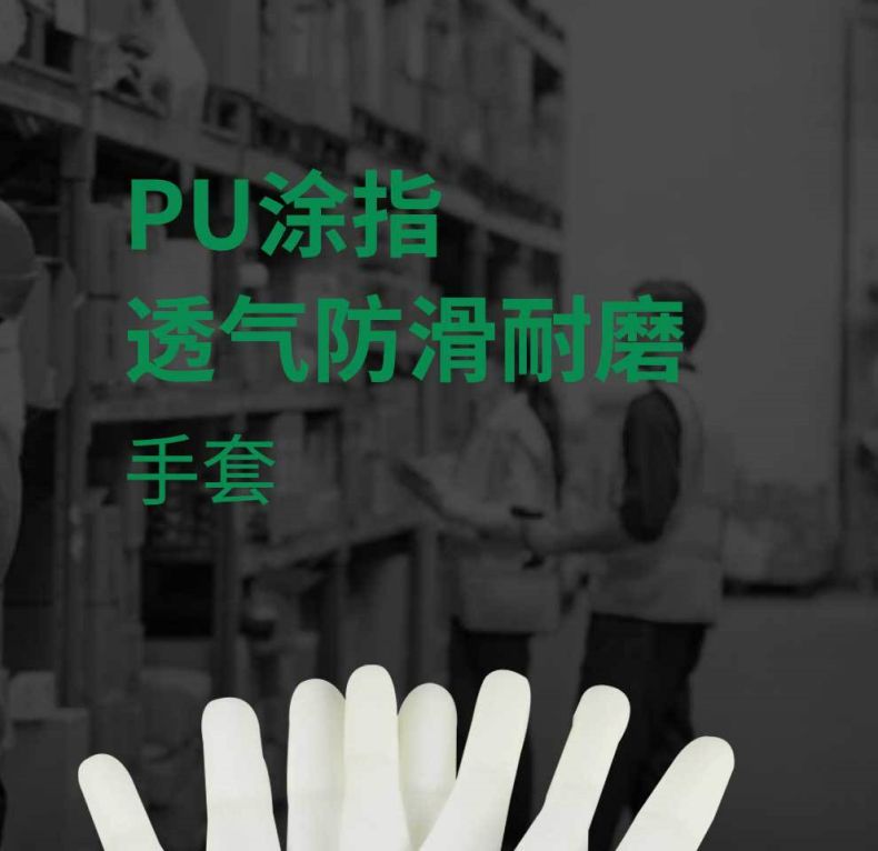 汉盾HD-GP5014 PU涂指涤纶劳保手套1